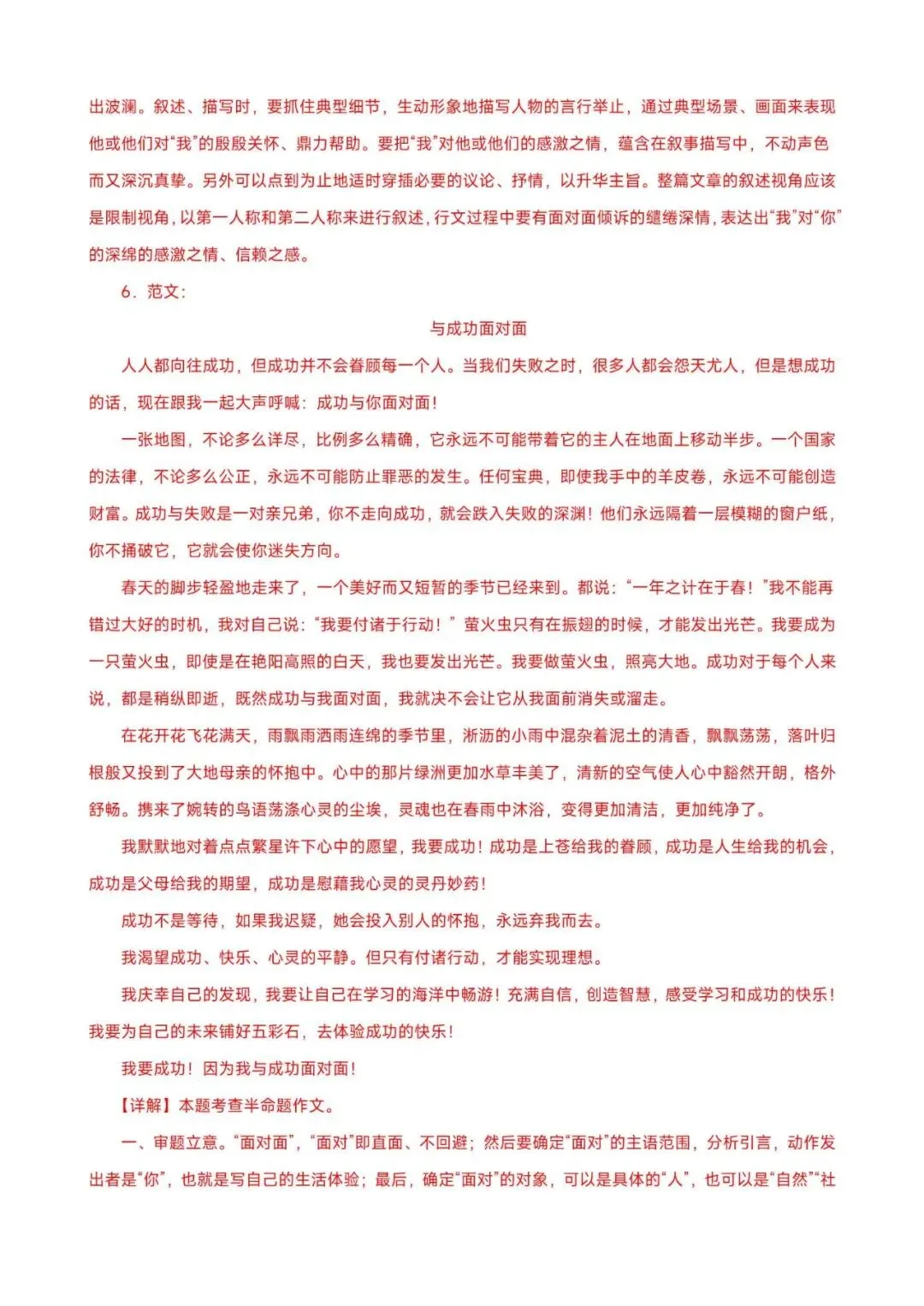 七下语文期末作文真题 + 范文,考场直接套用,电子打印版! 第12张