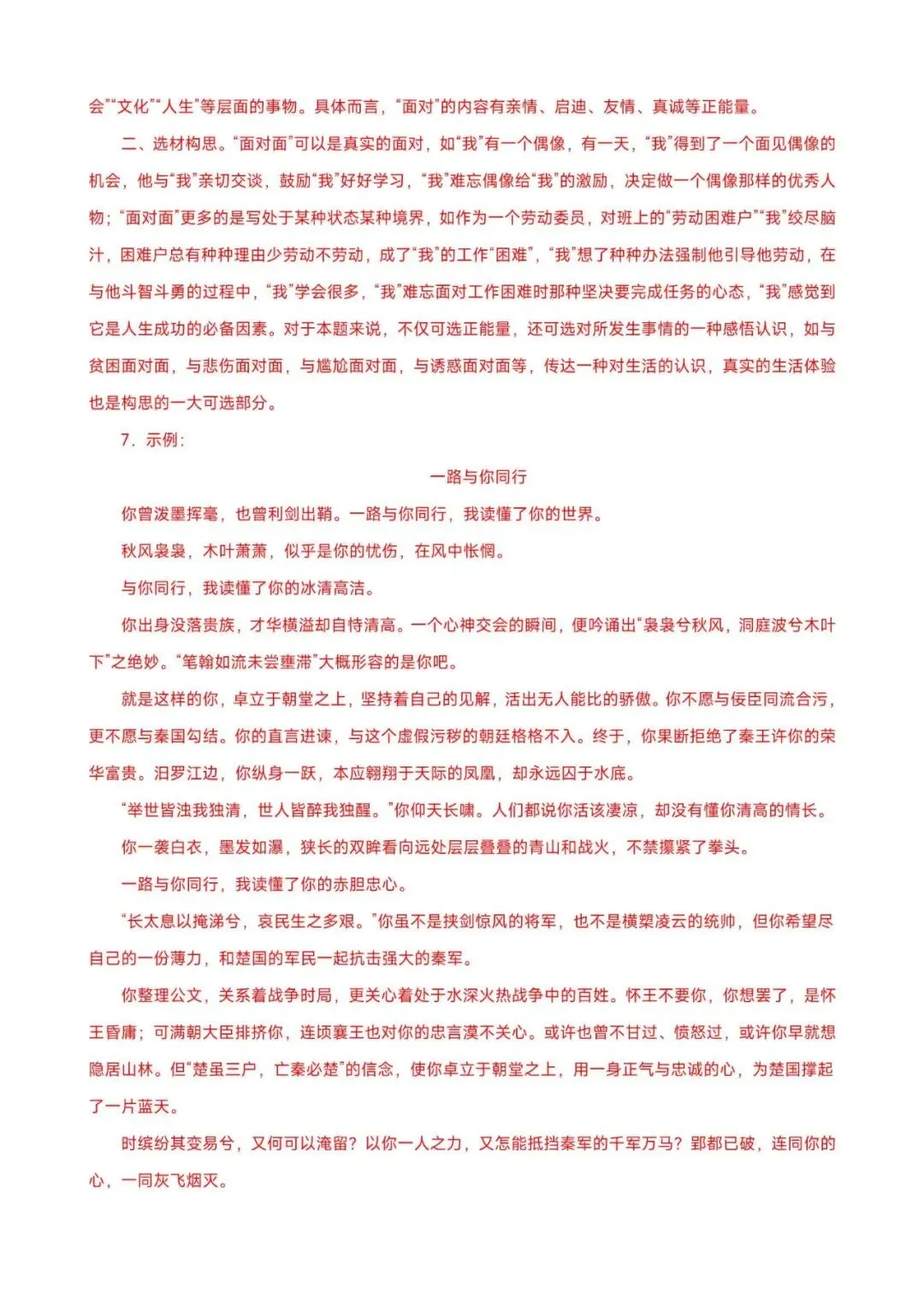 七下语文期末作文真题 + 范文,考场直接套用,电子打印版! 第13张