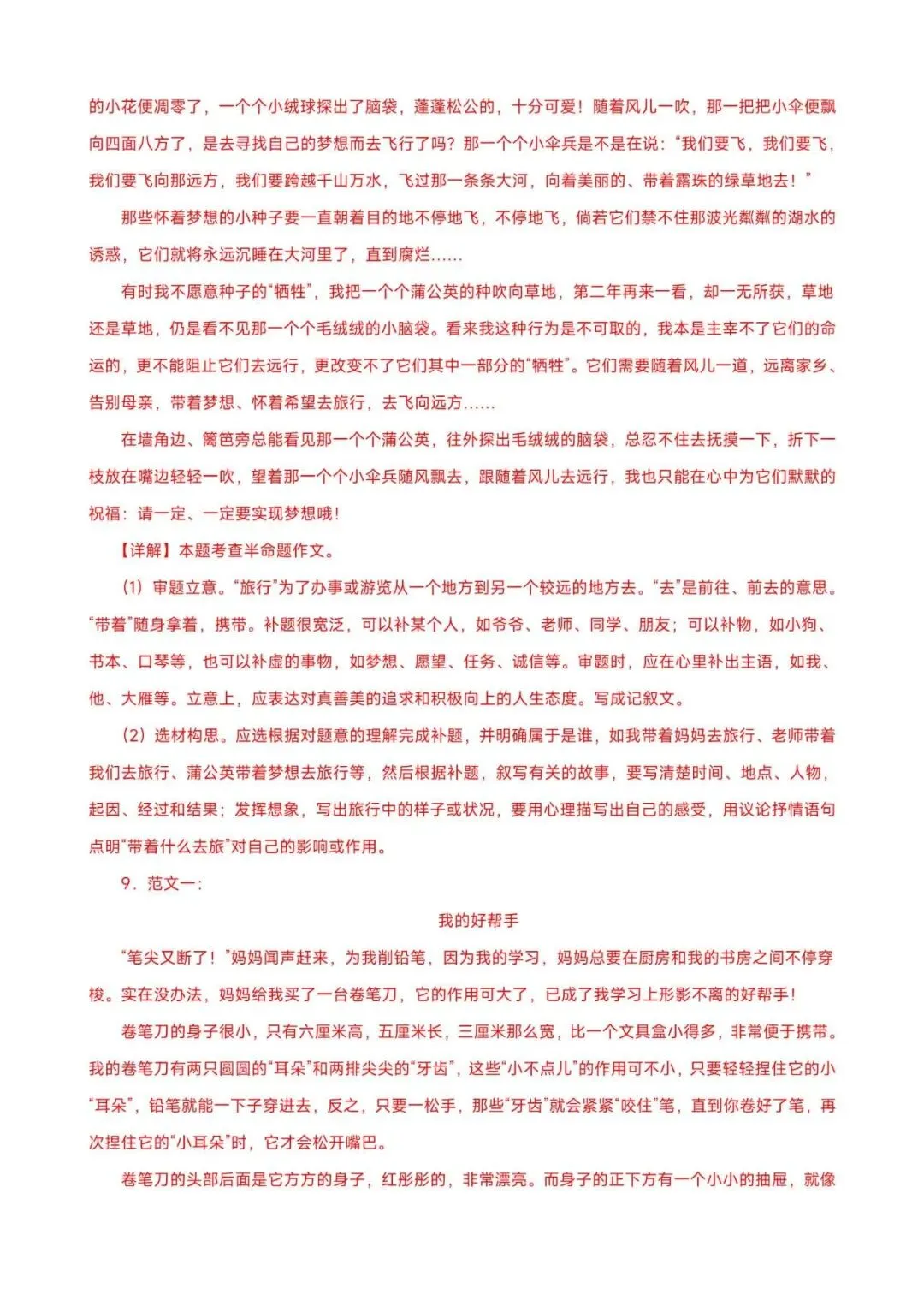 七下语文期末作文真题 + 范文,考场直接套用,电子打印版! 第14张