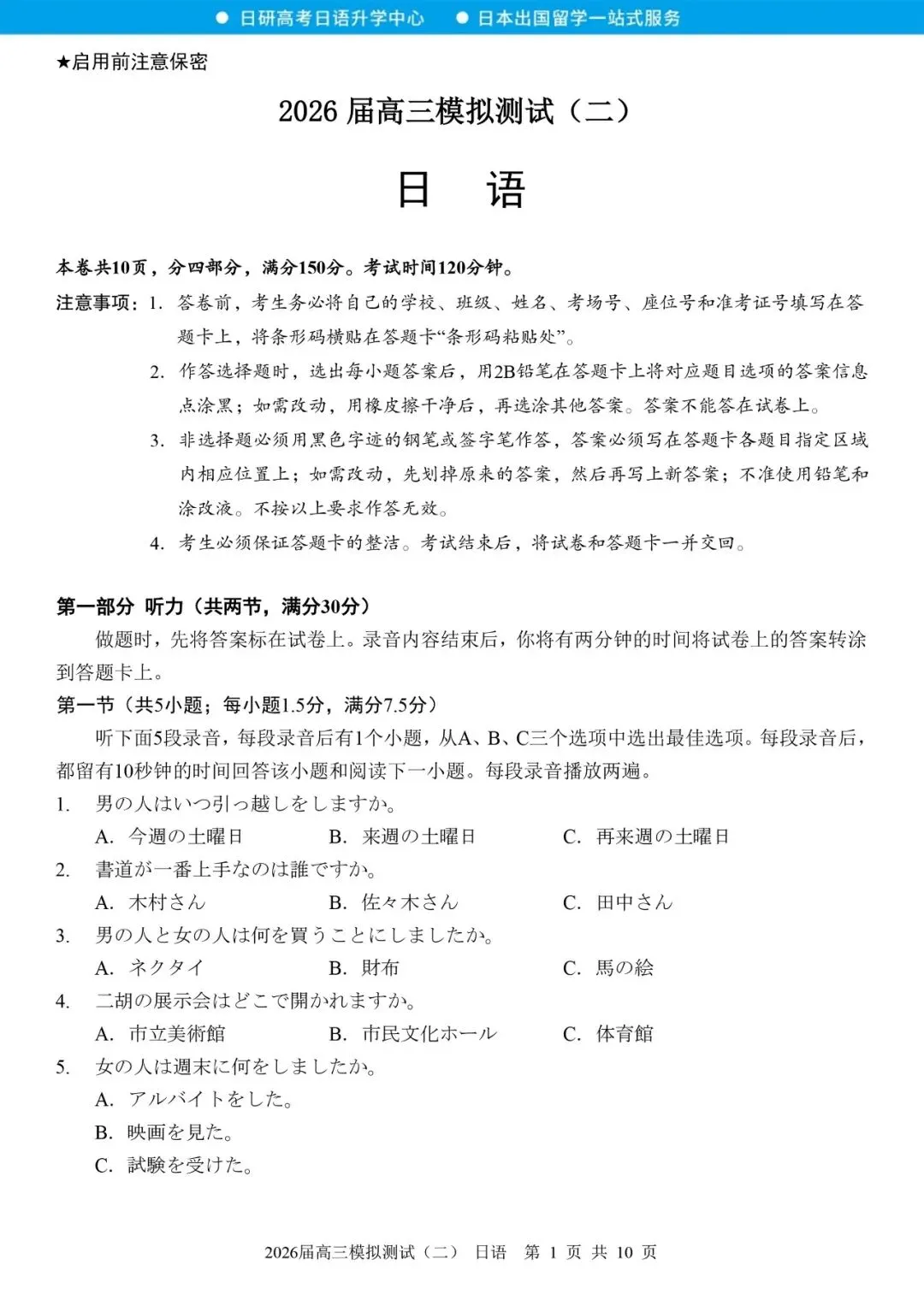 高考日语丨26届大湾区二模真题(含答案) 第2张