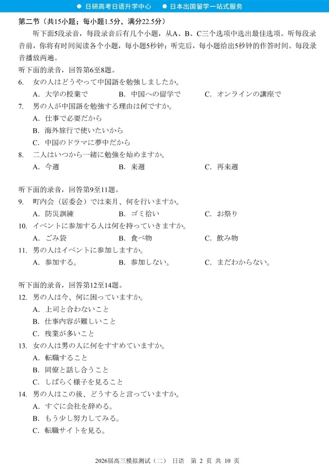 高考日语丨26届大湾区二模真题(含答案) 第3张