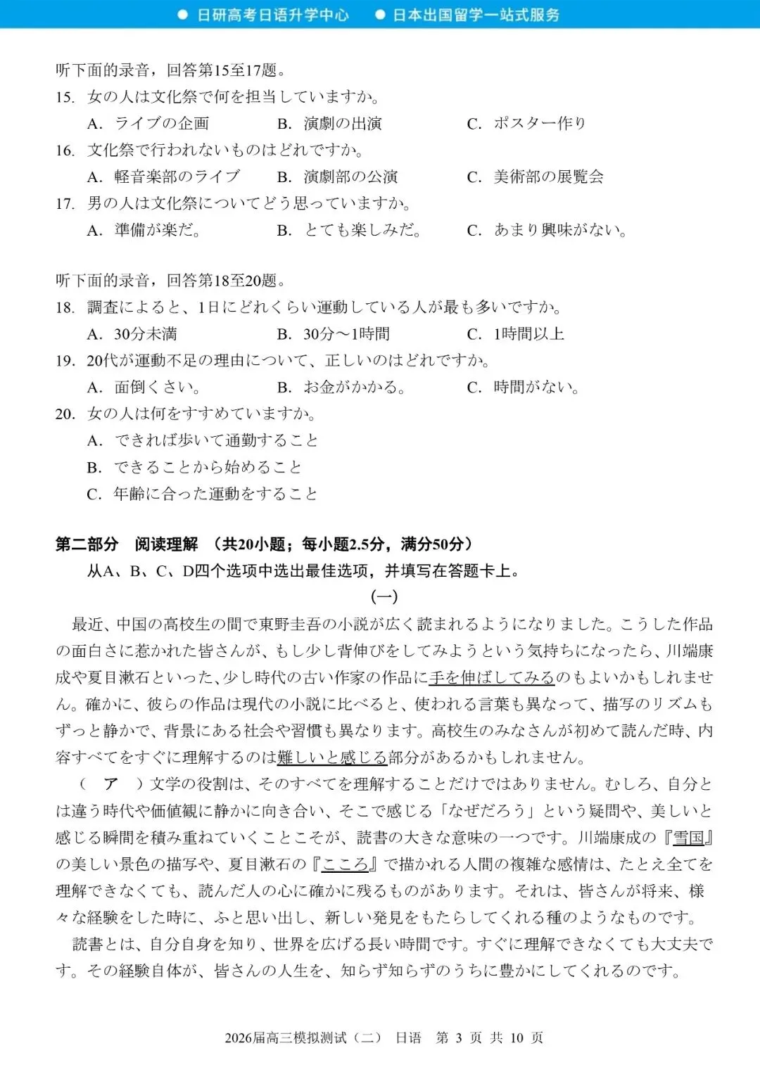高考日语丨26届大湾区二模真题(含答案) 第4张