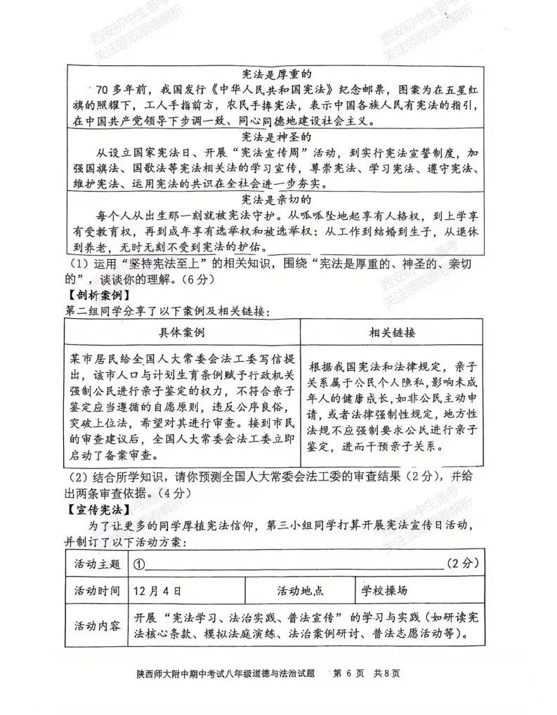 最新!名校期中考!西安期中:【2026陕西师大附中】八下期中考试,道德与法治试题,免费下载! 第12张