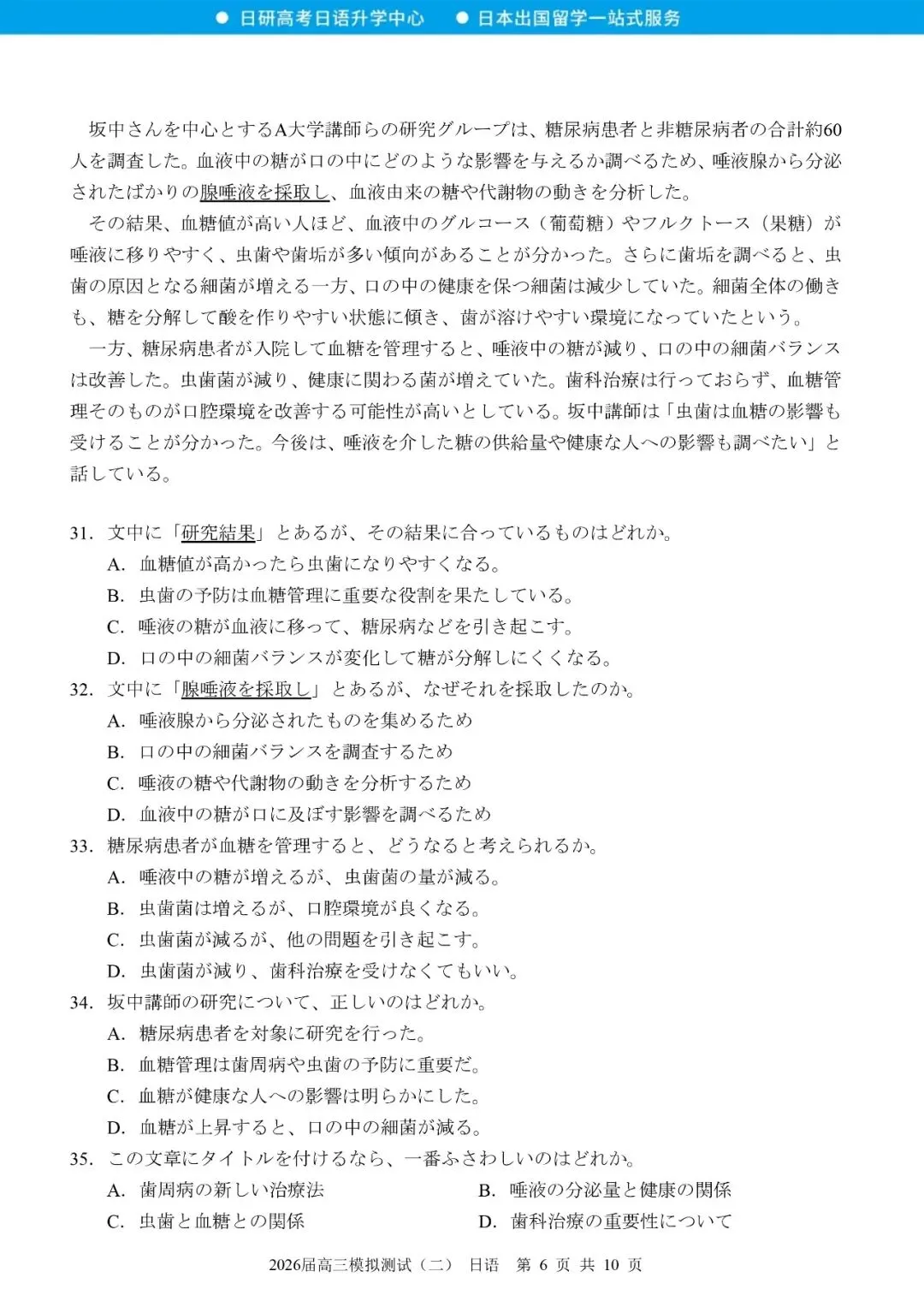 高考日语丨26届大湾区二模真题(含答案) 第7张