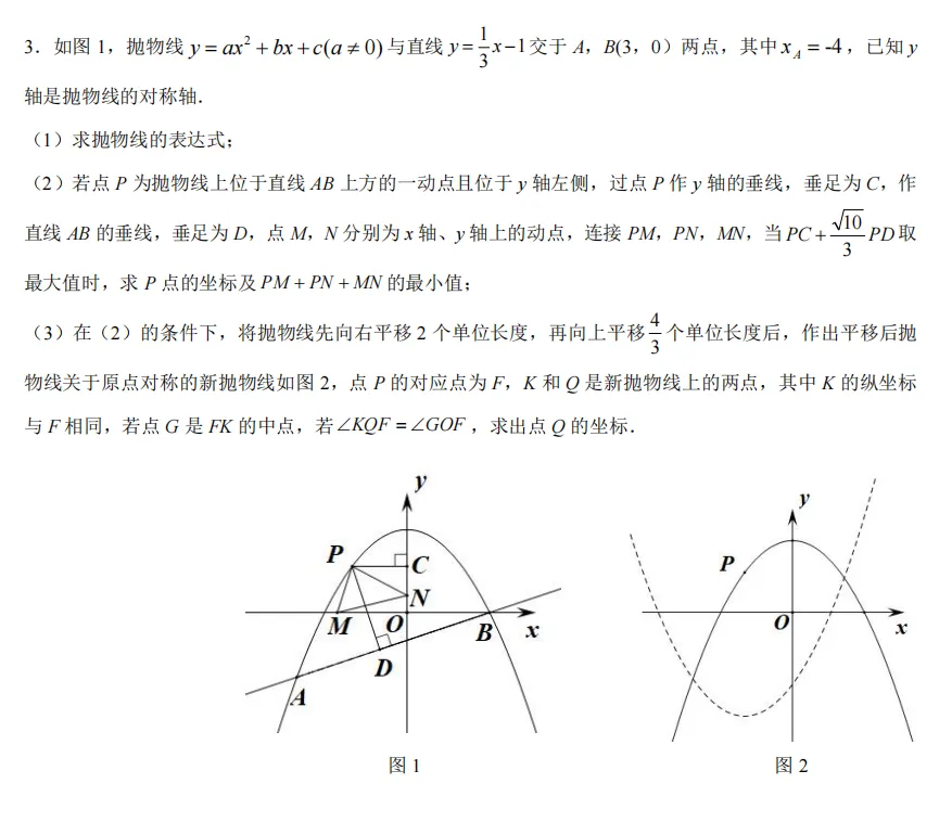 中考数学研题05:二次函数与角度问题的一道自编题 第1张