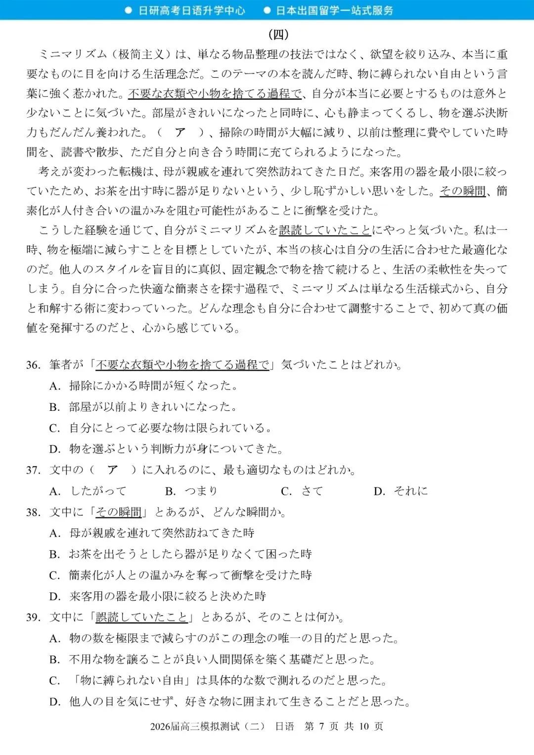 高考日语丨26届大湾区二模真题(含答案) 第8张