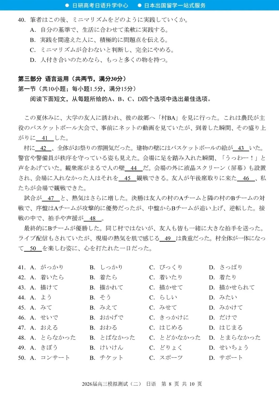 高考日语丨26届大湾区二模真题(含答案) 第9张
