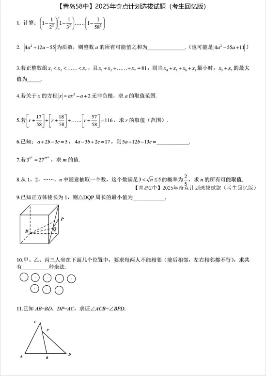 青岛奇点计划超全解读!附历年真题+录取生源分析 第3张