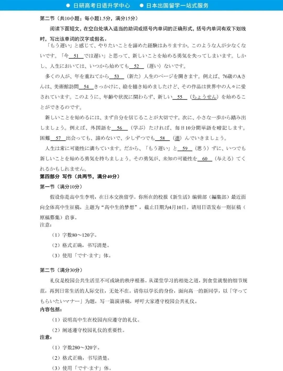 高考日语丨26届大湾区二模真题(含答案) 第10张