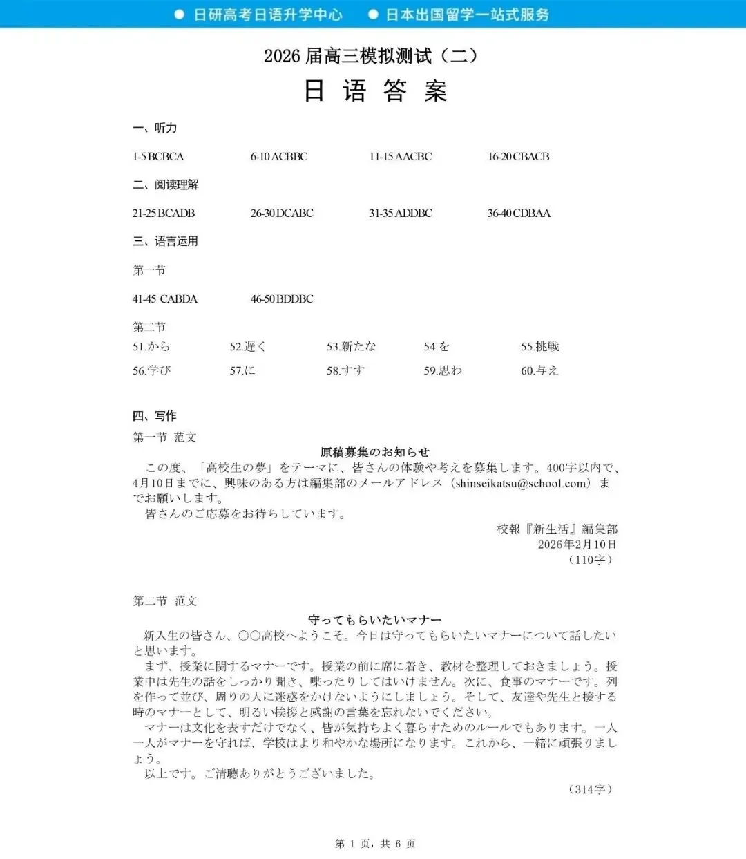 高考日语丨26届大湾区二模真题(含答案) 第13张