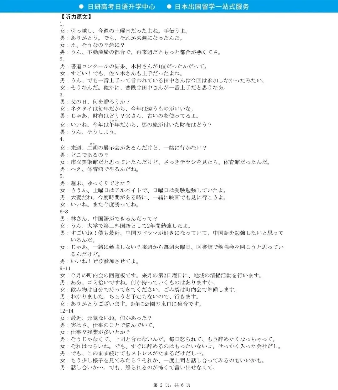 高考日语丨26届大湾区二模真题(含答案) 第14张