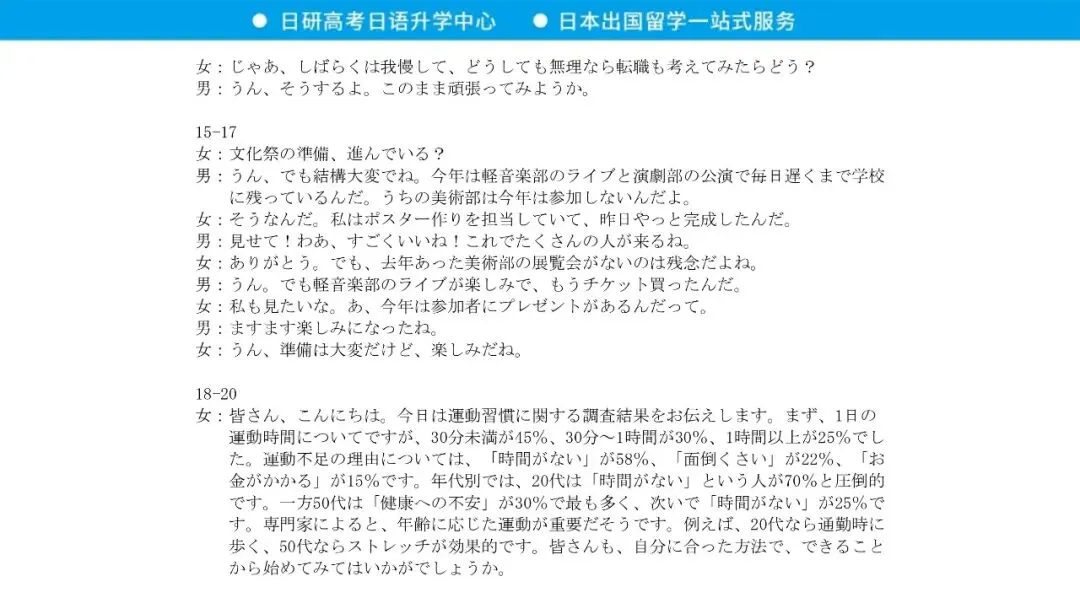 高考日语丨26届大湾区二模真题(含答案) 第15张