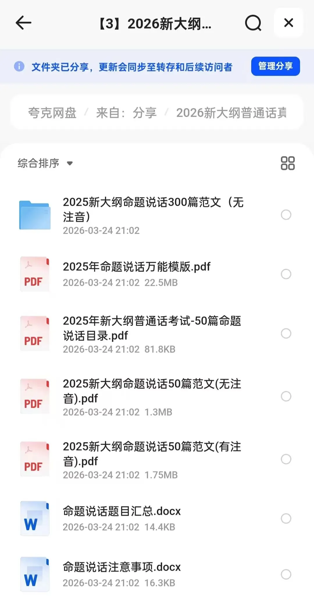 2026新大纲普通话真题50套|二甲一乙备考必刷|PDF电子版 第2张