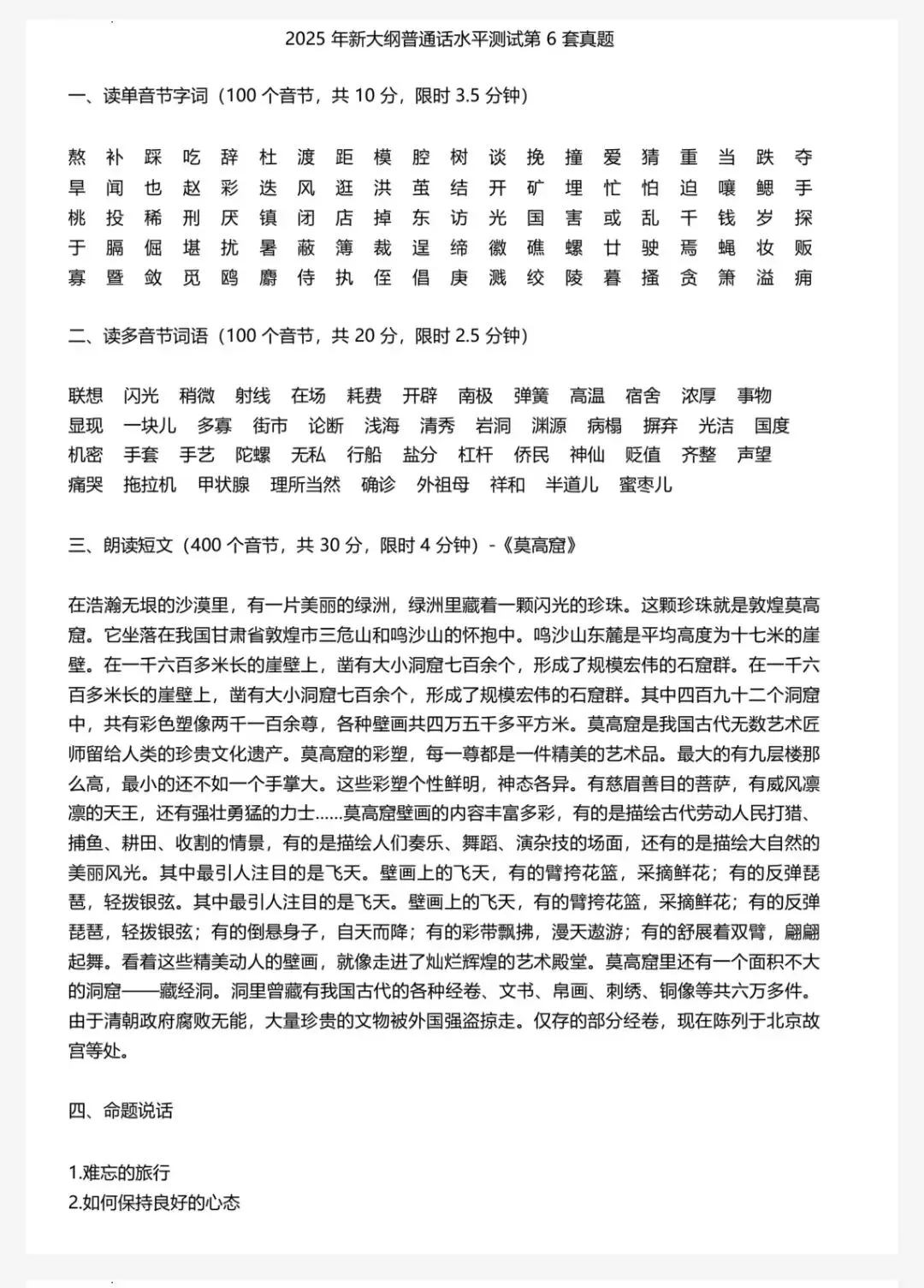 2026新大纲普通话真题50套|二甲一乙备考必刷|PDF电子版 第3张