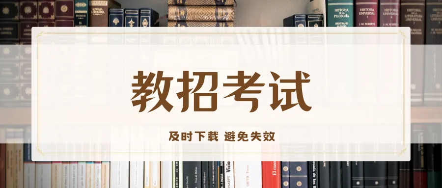 2016-2025年福建教招中学数学真题卷及答案 第1张