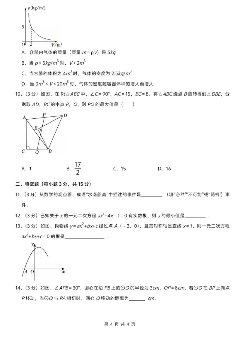 2026年中考数学:模拟试卷10套,解析详细 第3张