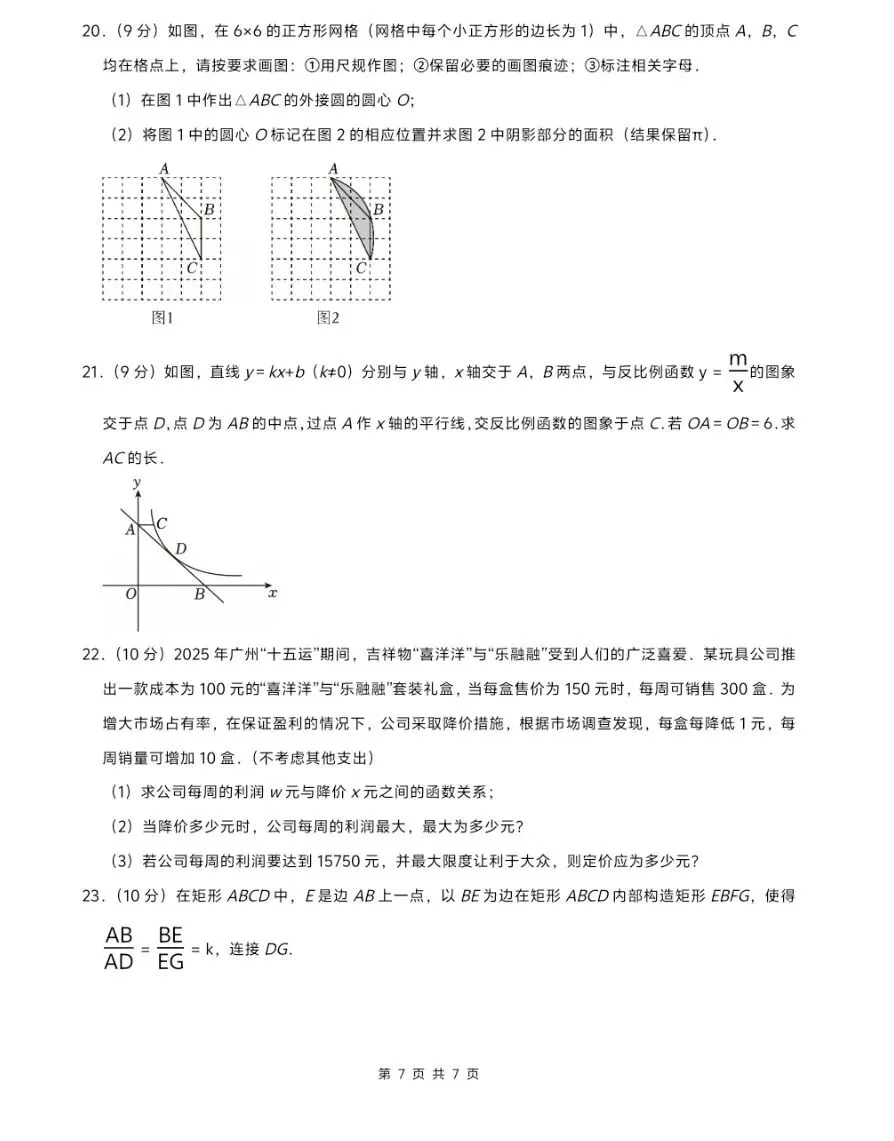 2026年中考数学:模拟试卷10套,解析详细 第4张