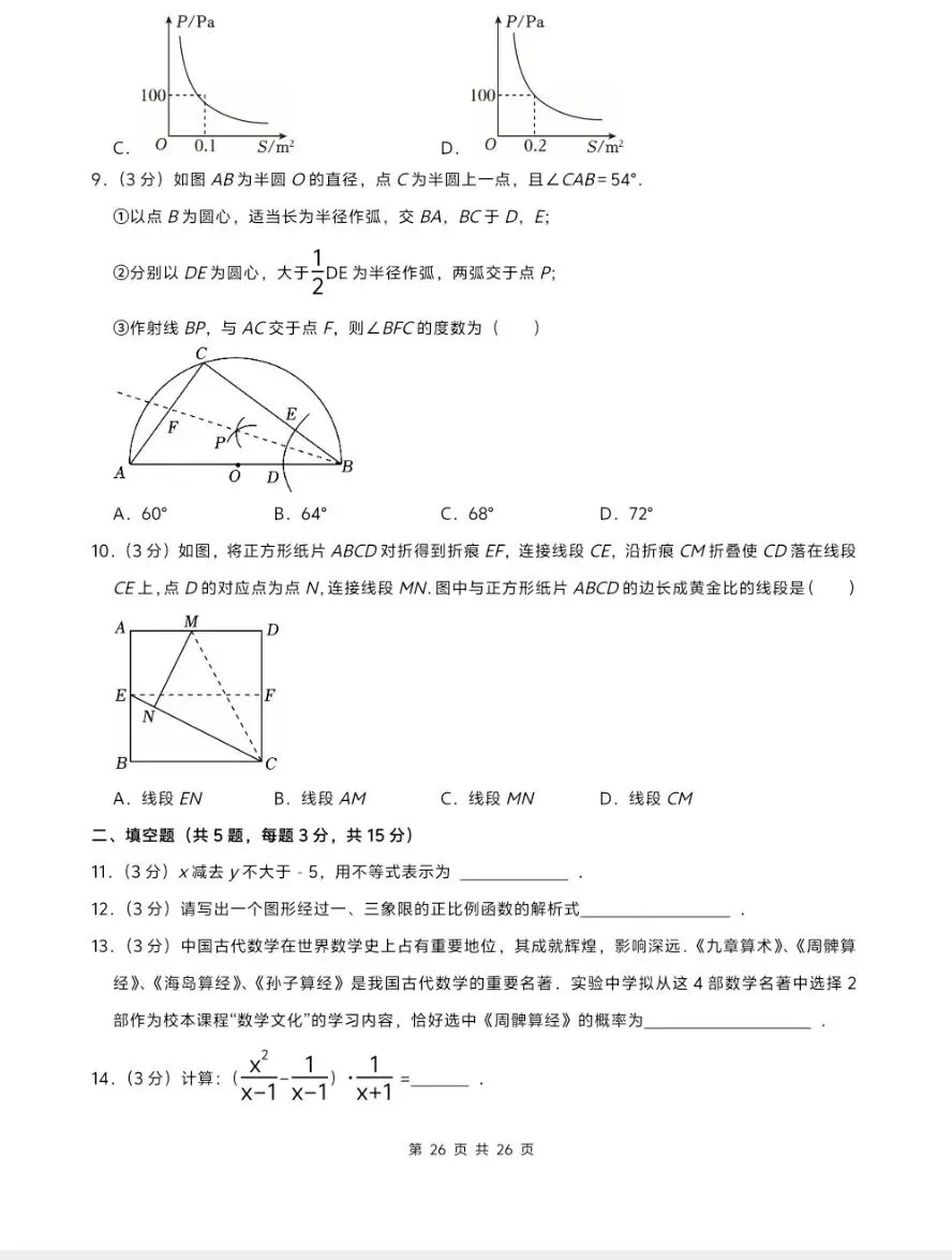 2026年中考数学:模拟试卷10套,解析详细 第11张