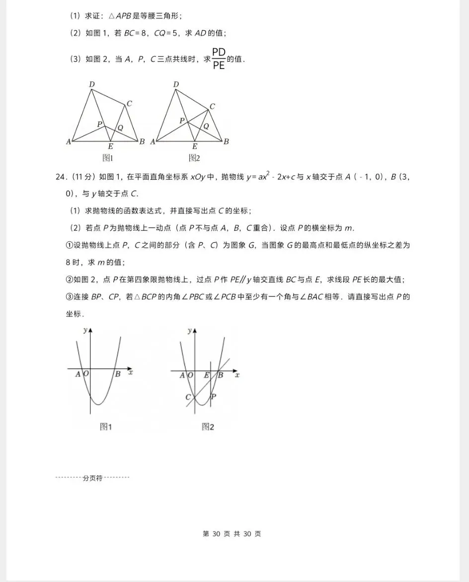 2026年中考数学:模拟试卷10套,解析详细 第12张