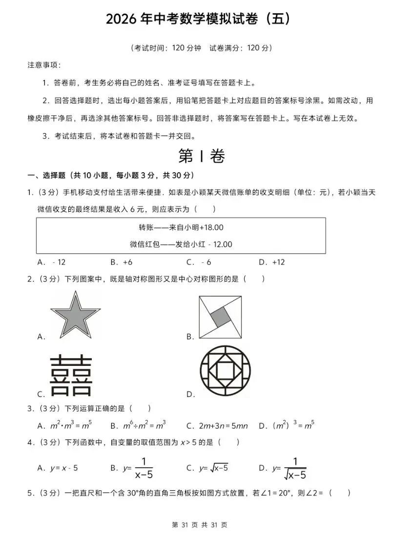 2026年中考数学:模拟试卷10套,解析详细 第13张