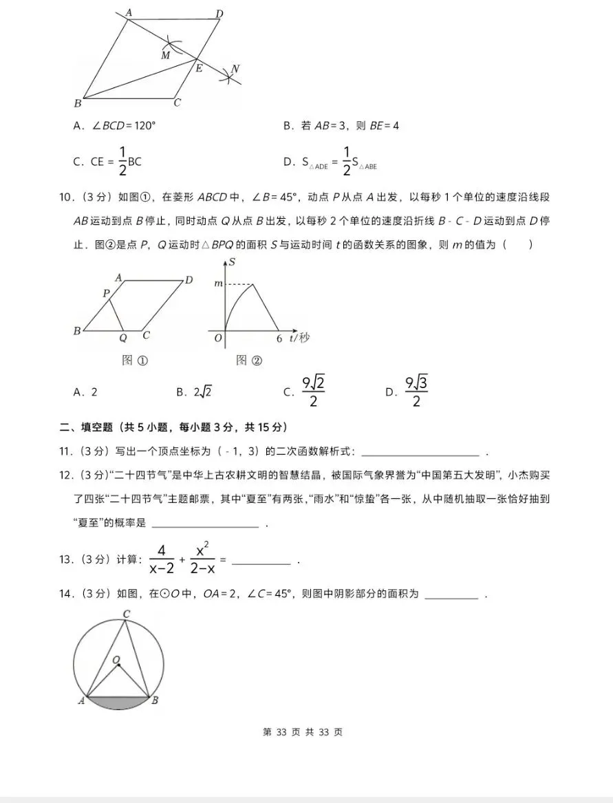 2026年中考数学:模拟试卷10套,解析详细 第14张