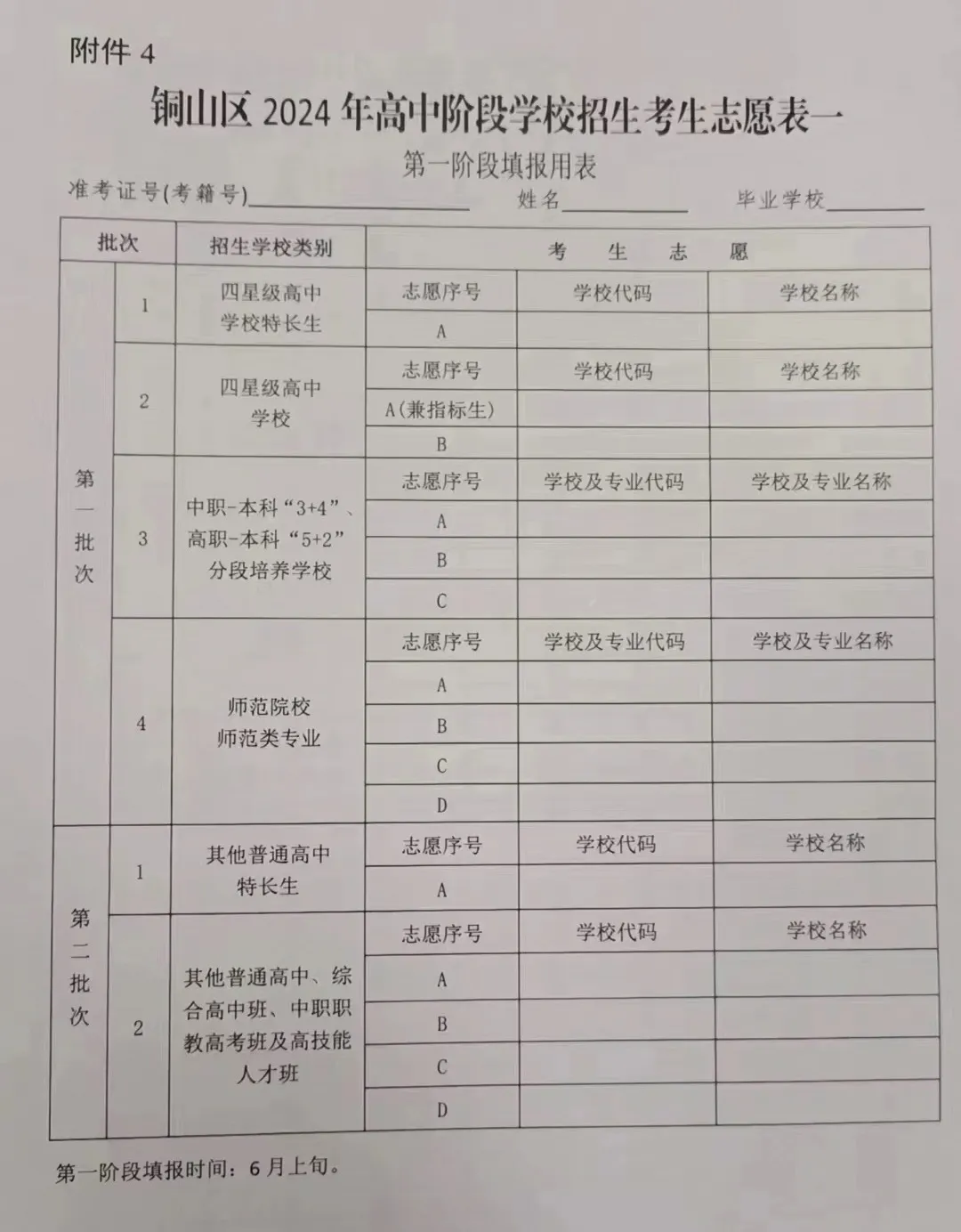 2026徐州中考铜山区一模部分分数段及前200强人数分布 第10张