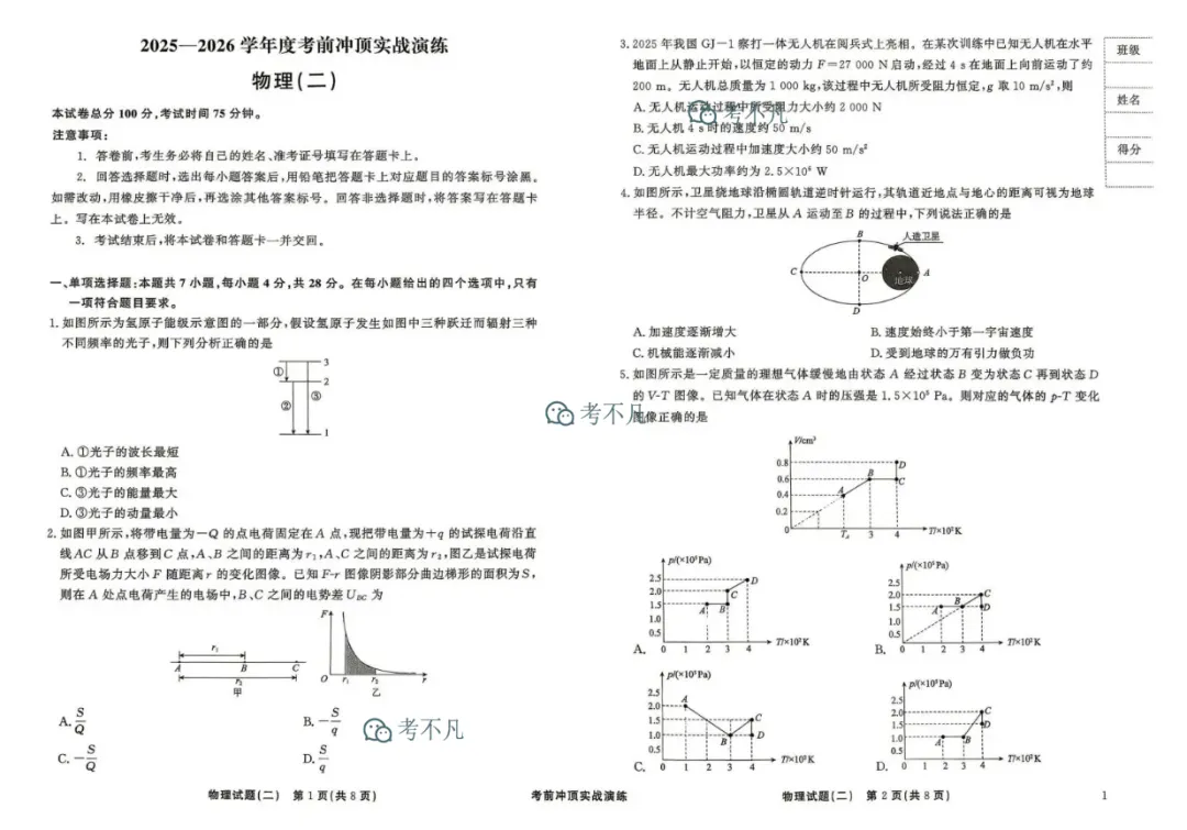[真题密卷]2025-2026学年度考前冲顶实战演练(二)2 第3张