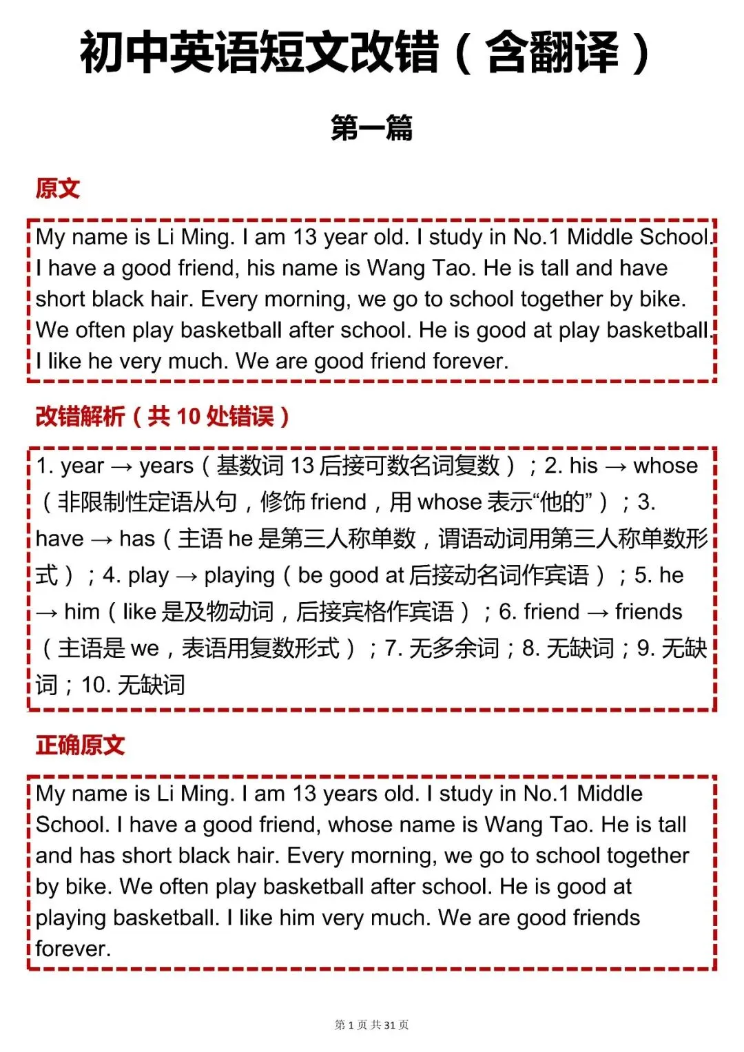 中考英语必背【初中英语短文改错(含翻译)】,可打印 快收藏 第1张