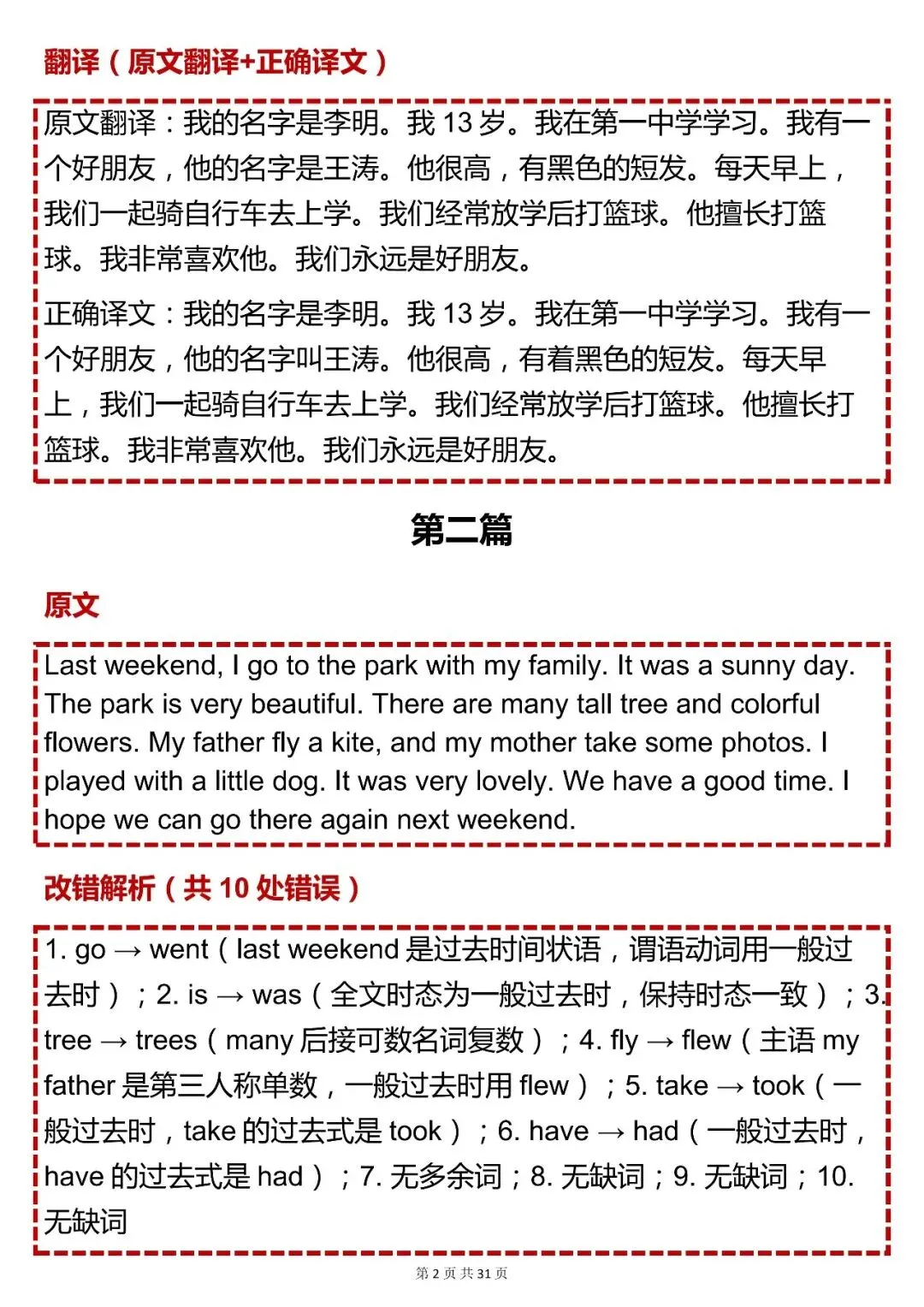 中考英语必背【初中英语短文改错(含翻译)】,可打印 快收藏 第2张