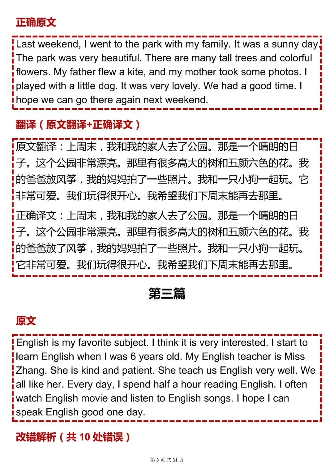 中考英语必背【初中英语短文改错(含翻译)】,可打印 快收藏 第3张