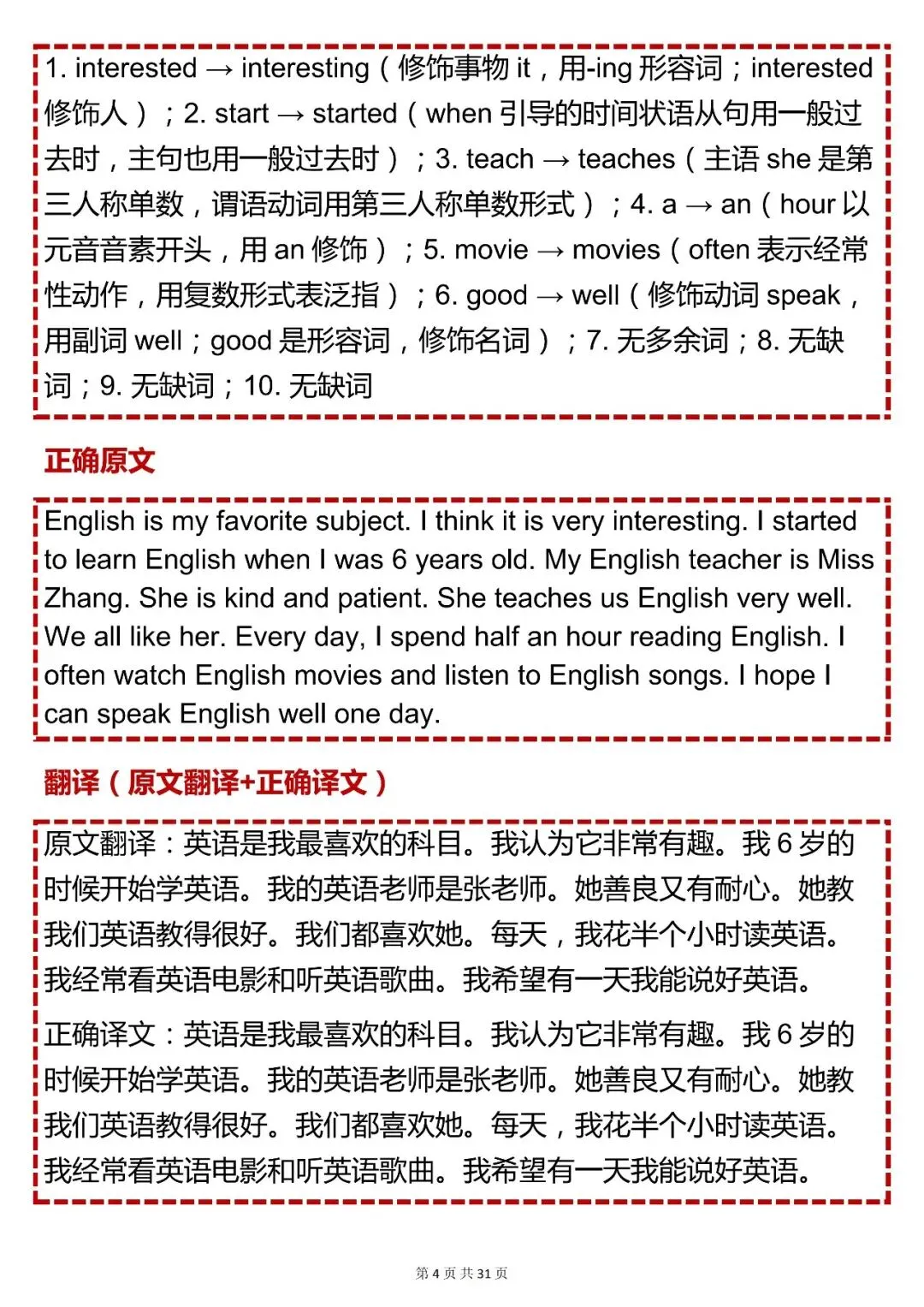 中考英语必背【初中英语短文改错(含翻译)】,可打印 快收藏 第4张