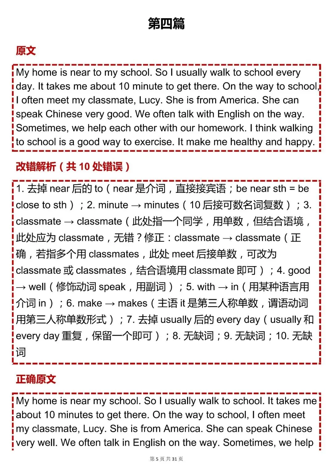 中考英语必背【初中英语短文改错(含翻译)】,可打印 快收藏 第5张