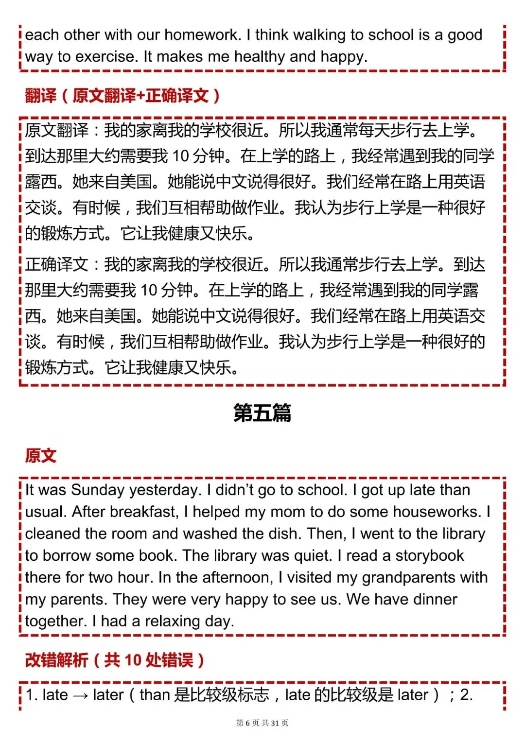 中考英语必背【初中英语短文改错(含翻译)】,可打印 快收藏 第6张