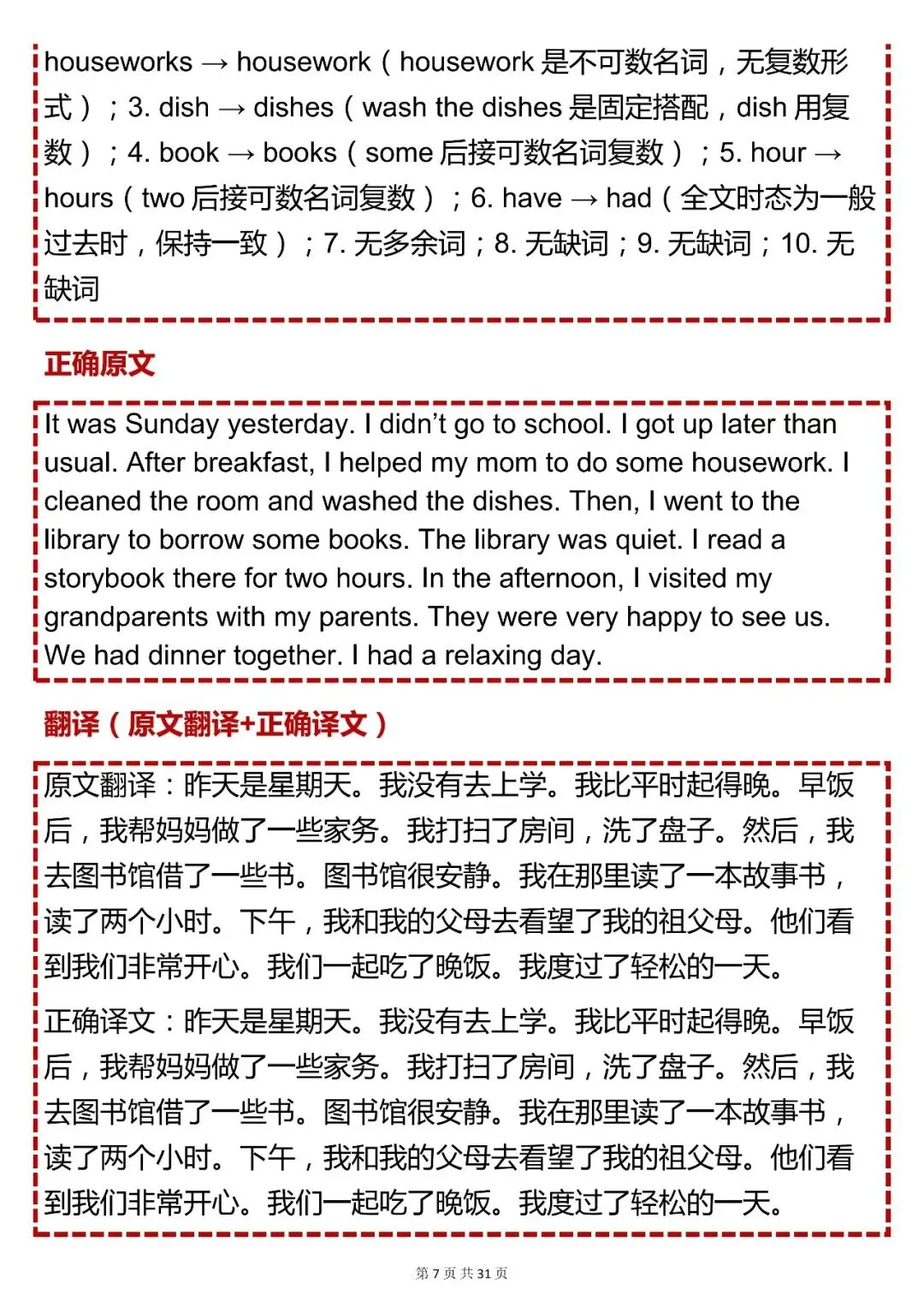 中考英语必背【初中英语短文改错(含翻译)】,可打印 快收藏 第7张