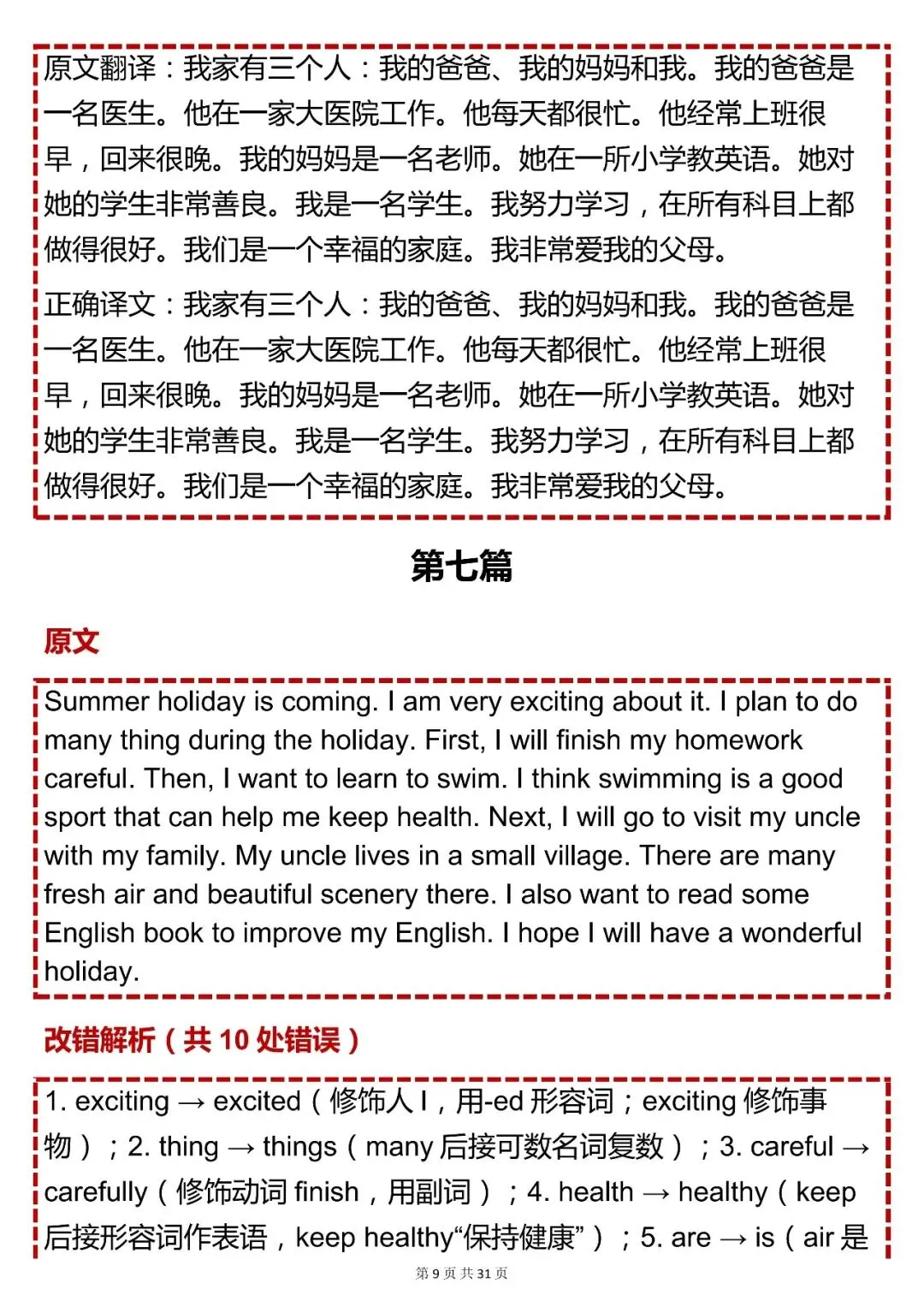 中考英语必背【初中英语短文改错(含翻译)】,可打印 快收藏 第9张
