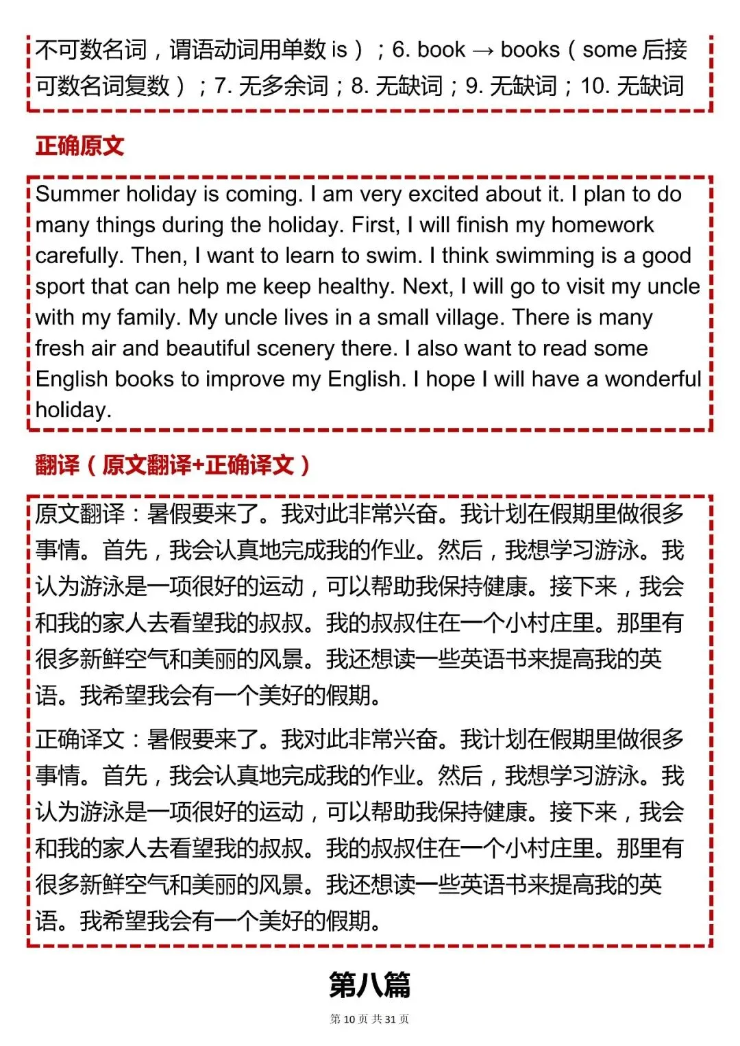 中考英语必背【初中英语短文改错(含翻译)】,可打印 快收藏 第10张