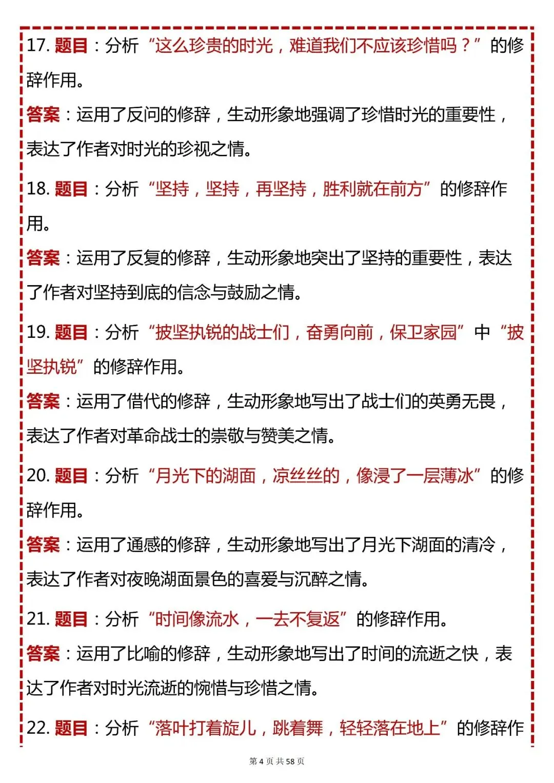 中考语文必背【初中语文 300 个修辞作用例题(题目 + 答案)】,快收藏 第4张