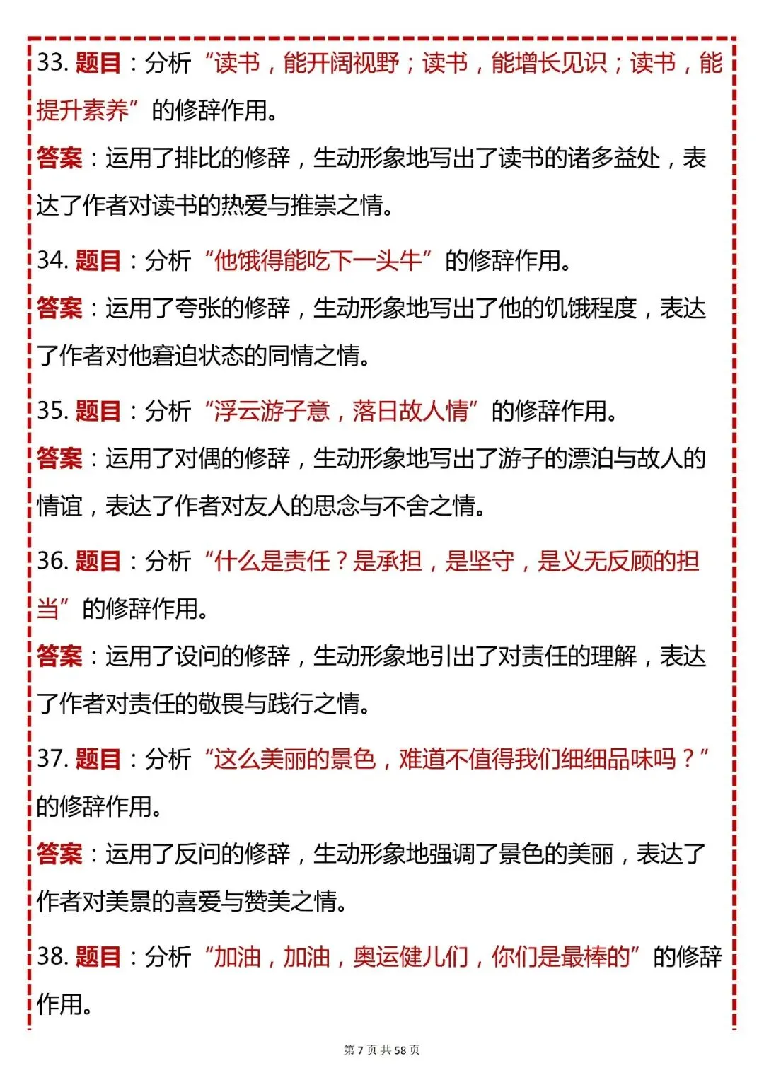 中考语文必背【初中语文 300 个修辞作用例题(题目 + 答案)】,快收藏 第7张