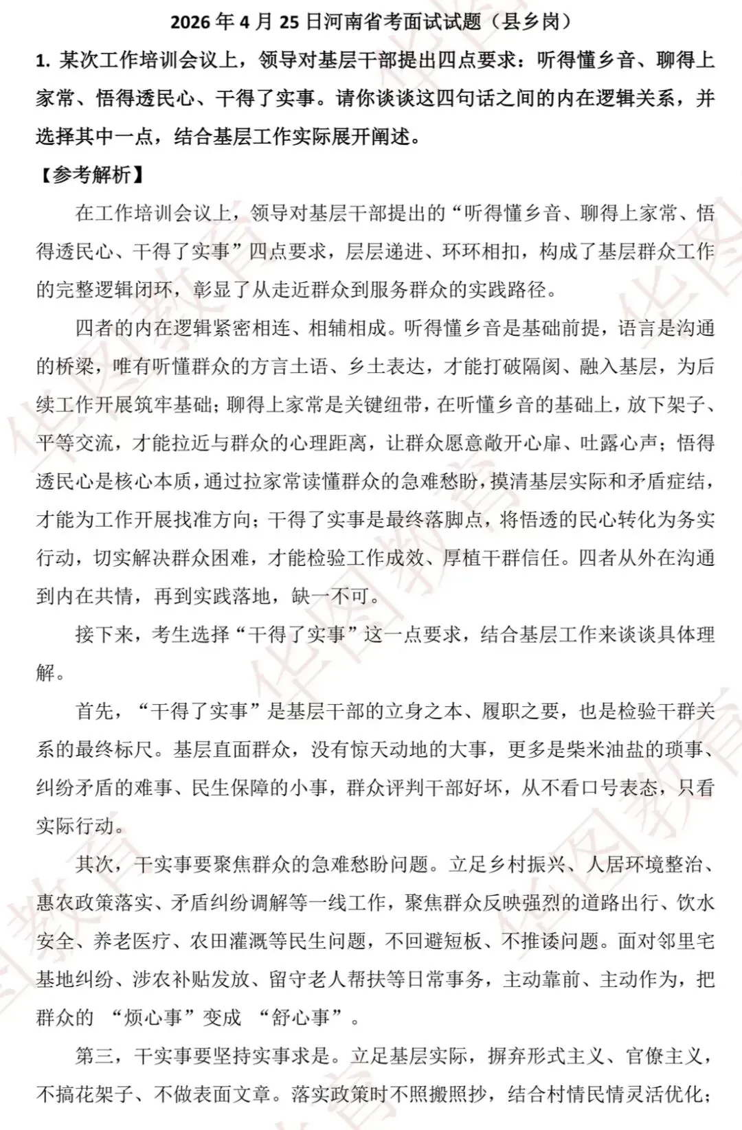 2026年河南面试真题 第1张