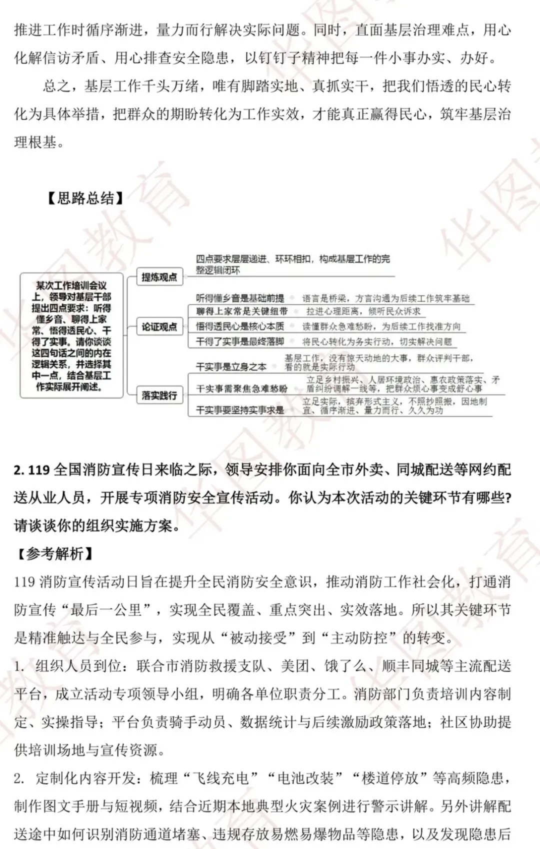 2026年河南面试真题 第2张