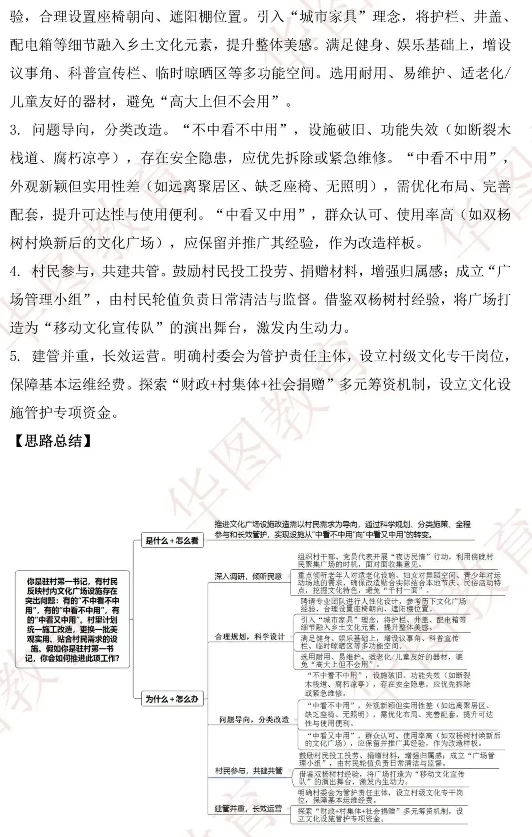 2026年河南面试真题 第5张