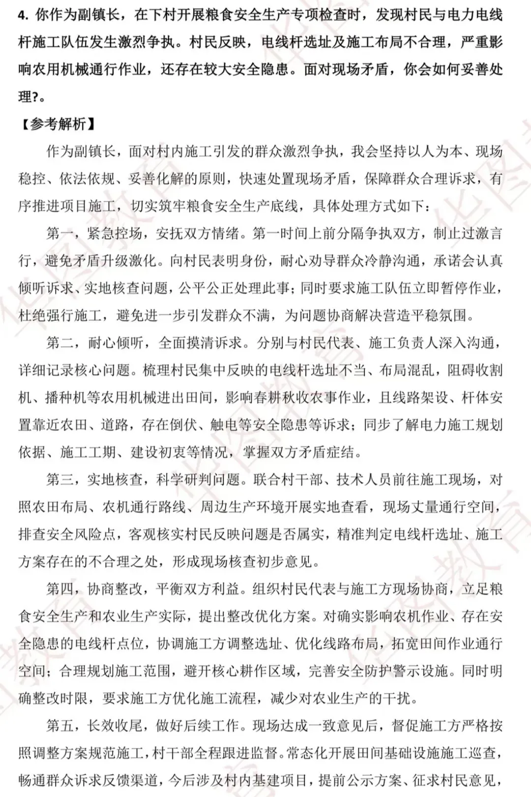 2026年河南面试真题 第6张