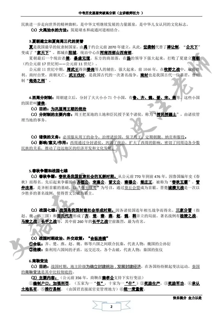 2026最新丨中考历史 总复习知识点提纲,速来领取! 第3张