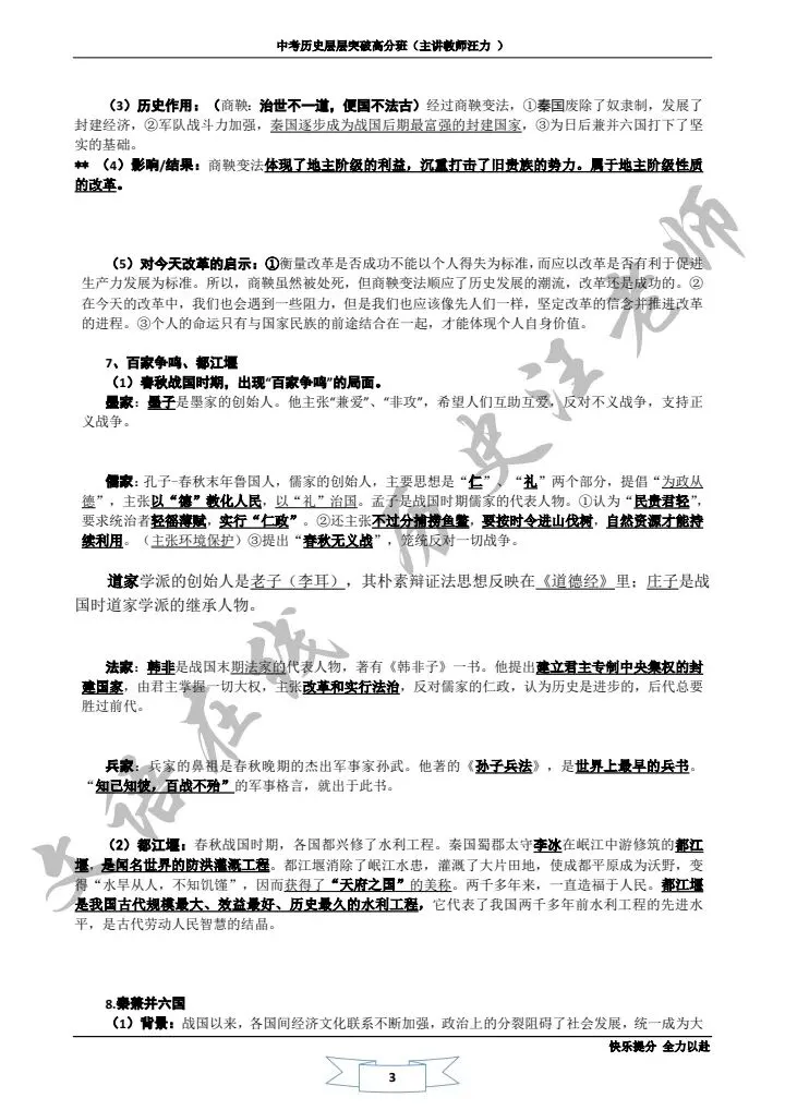 2026最新丨中考历史 总复习知识点提纲,速来领取! 第4张