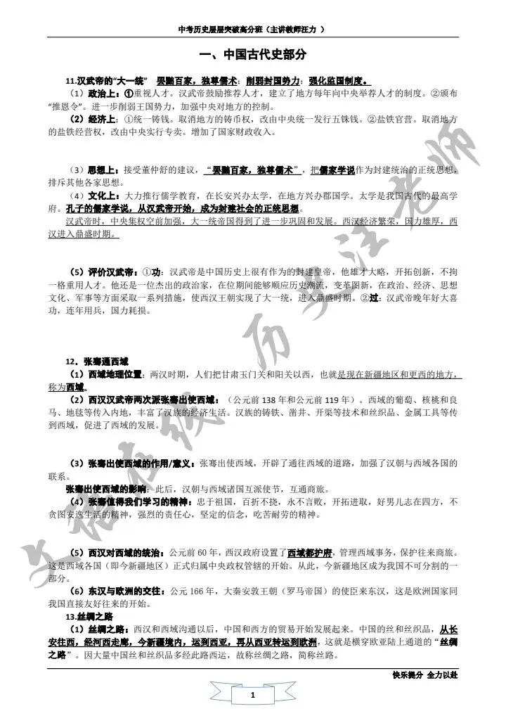 2026最新丨中考历史 总复习知识点提纲,速来领取! 第6张