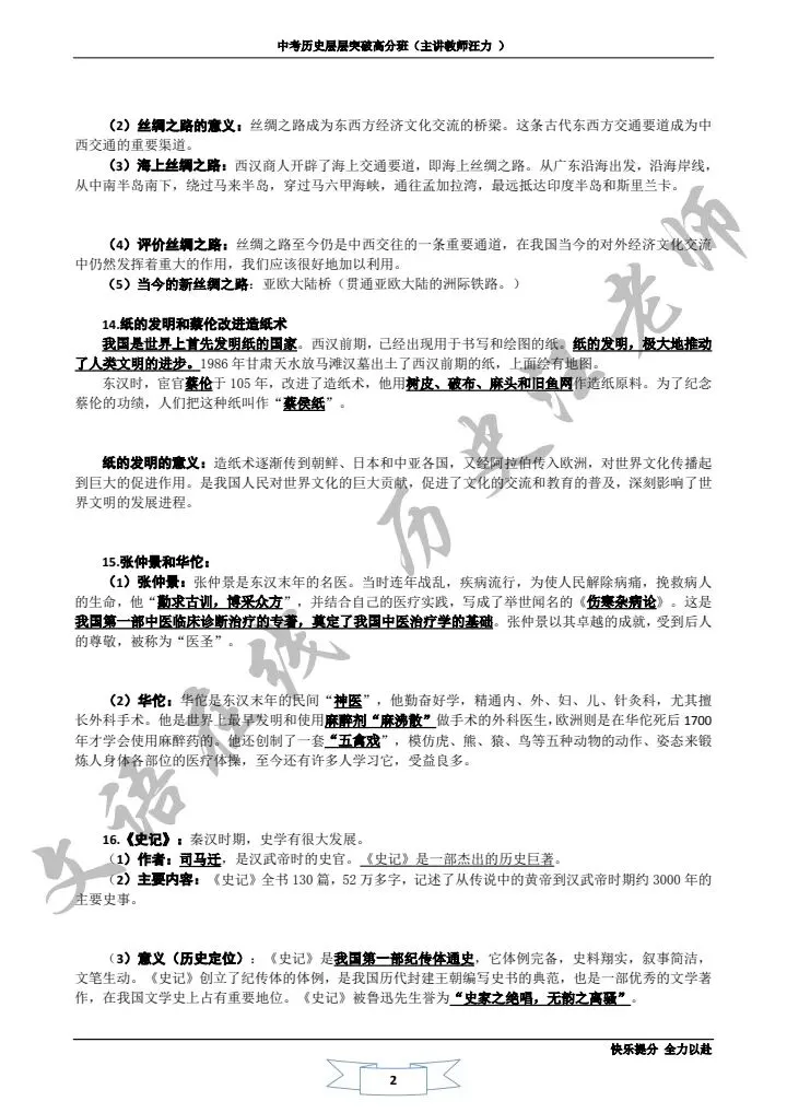 2026最新丨中考历史 总复习知识点提纲,速来领取! 第7张