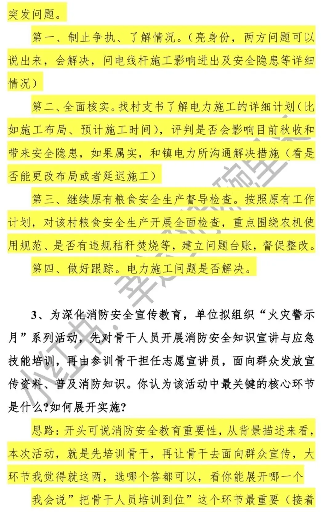 2026年河南面试真题 第9张