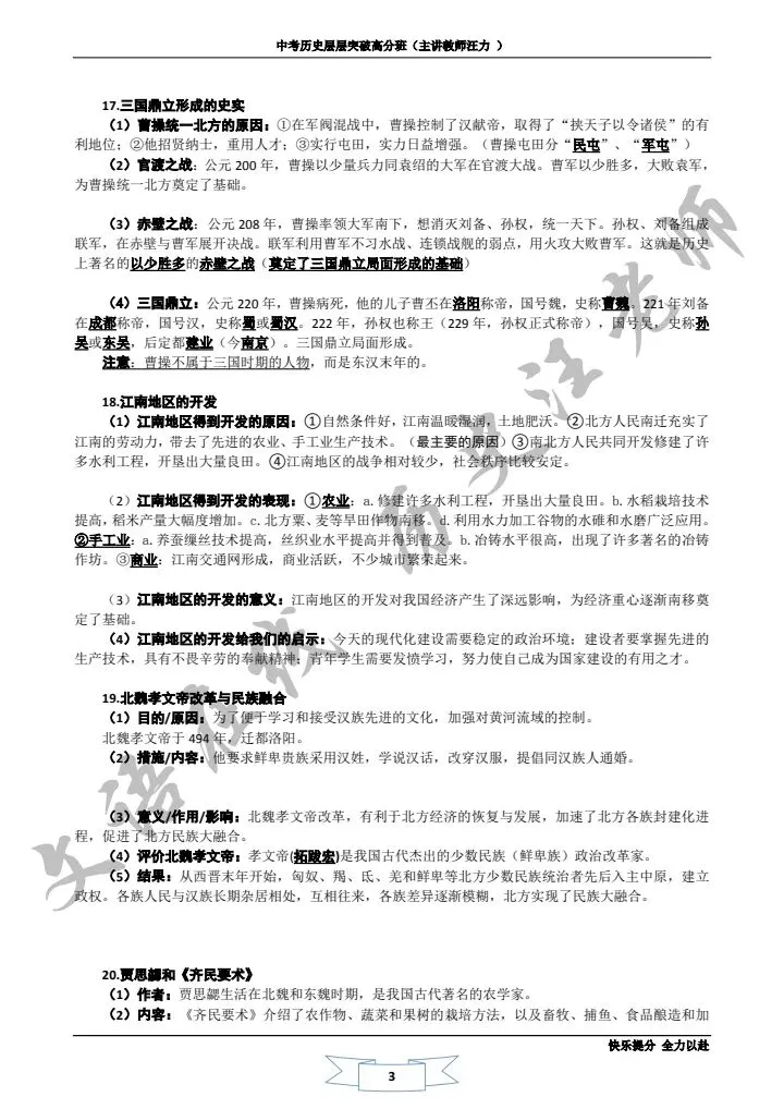 2026最新丨中考历史 总复习知识点提纲,速来领取! 第8张