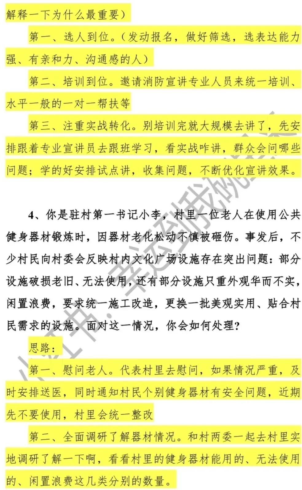 2026年河南面试真题 第10张