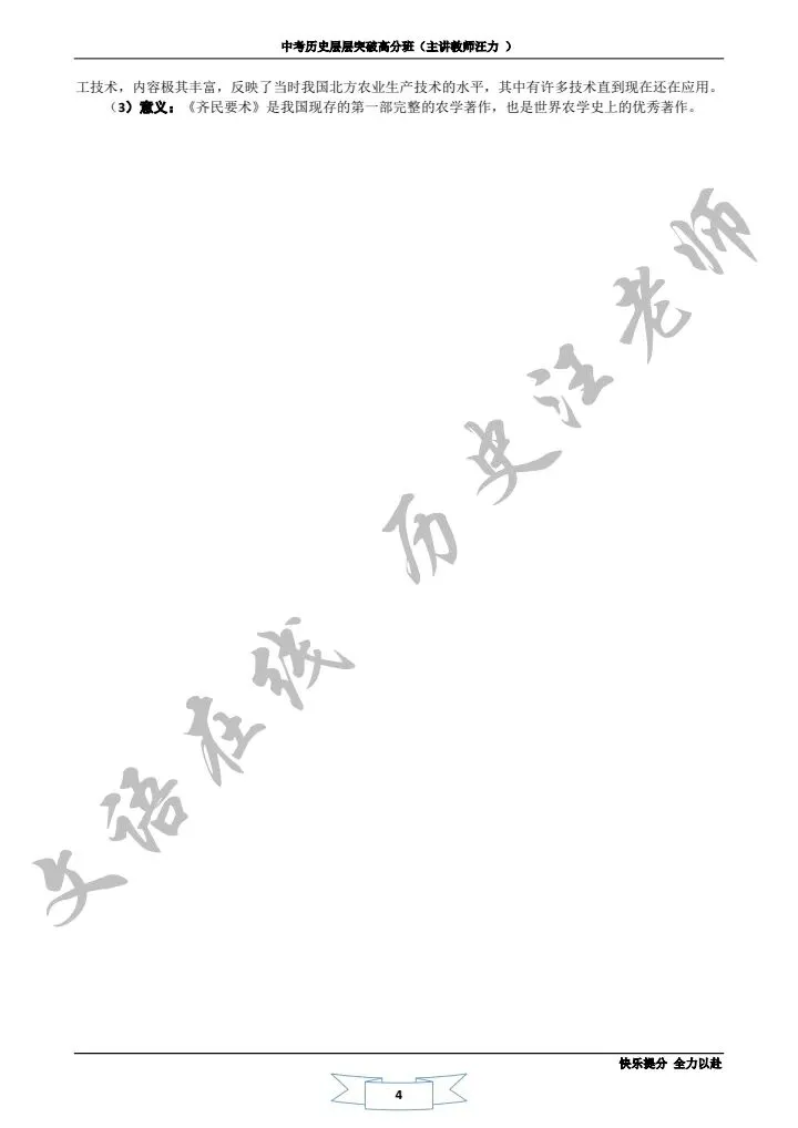 2026最新丨中考历史 总复习知识点提纲,速来领取! 第9张